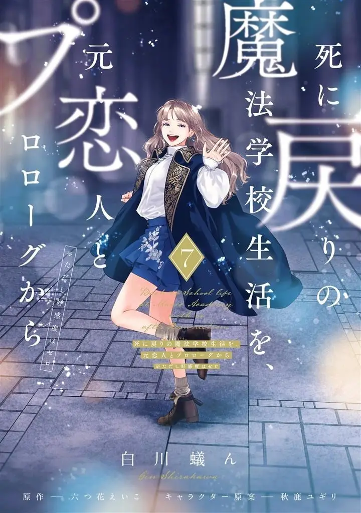 Shinimodori no Mahou Gakkou Seikatsu o, Moto Koibito to Prologue kara