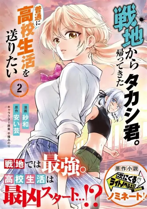 Senchi Kara Kaette kita Takashi-kun. Futsuu ni Koukou Seikatsu wo Okuritai