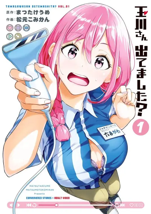 Tamagawa-san Detemashita?
