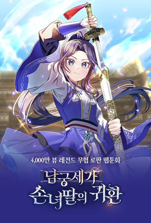 Return of the Namgung Clan's Granddaughter
