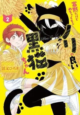 Kamoku dakedo Mechakucha Norinoii Kuroneko-chan