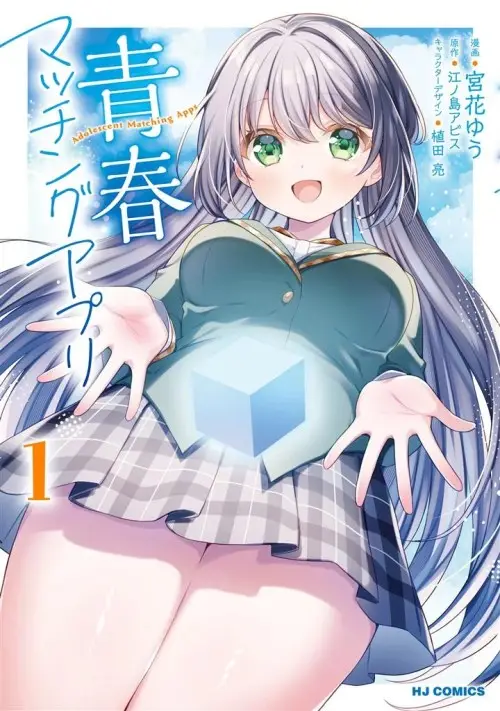 Seishun Matching Appli