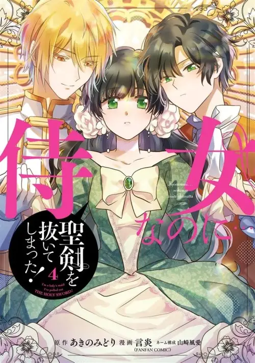 Jijo Nanoni... Seiken wo Nuite Shimatta!