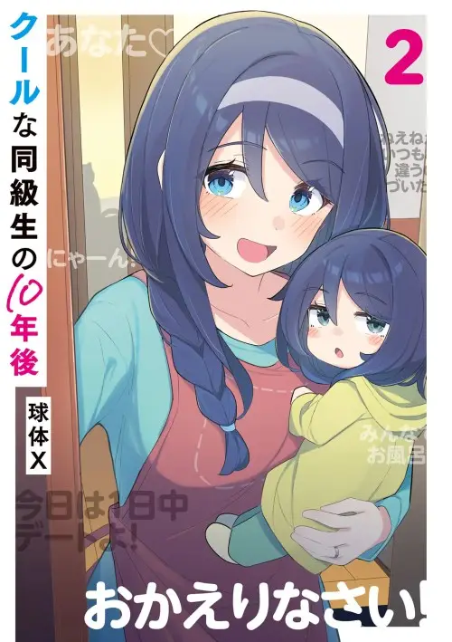 Cool na Doukyuusei no 10 Nengo