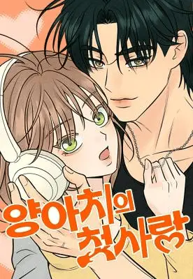 The Delinquent’s First Love