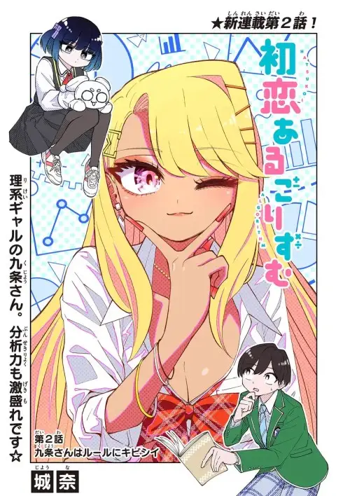 Hatsukoi Algorithm