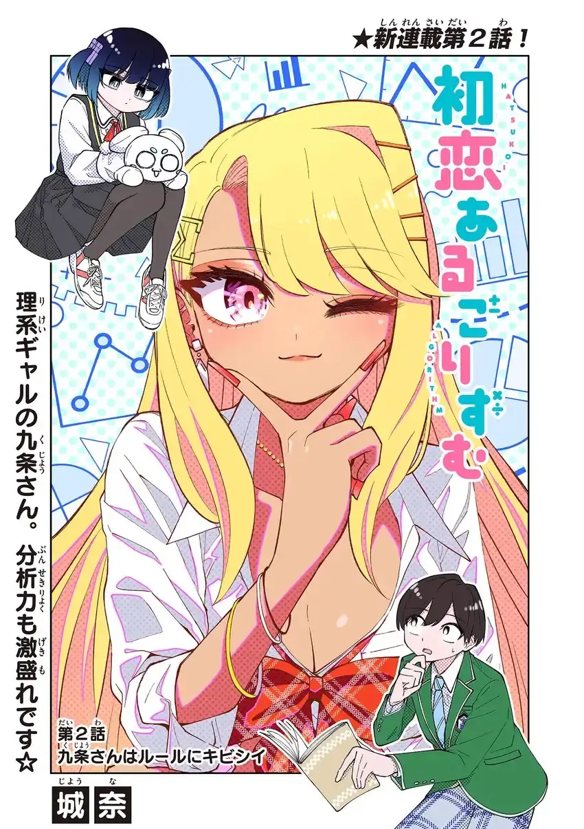 Hatsukoi Algorithm