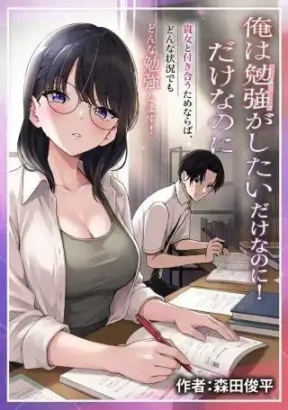 Ore Wa Benkyo Ga Shitai Dake Nanoni!
