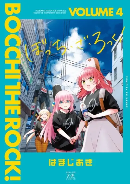 Bocchi the Rock!