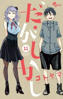 Dagashi Kashi
