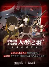 Girls’ Frontline