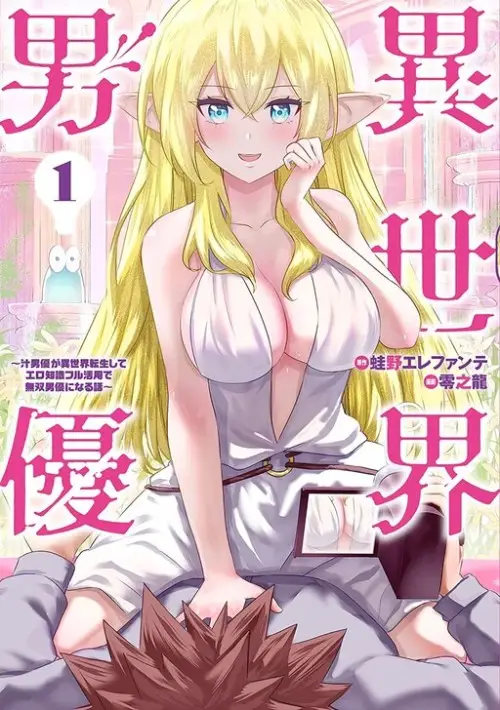 Isekai Pornstar