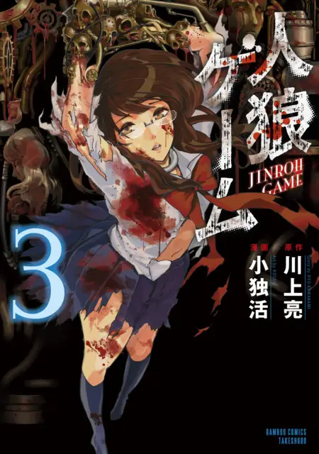 Jinrou Game