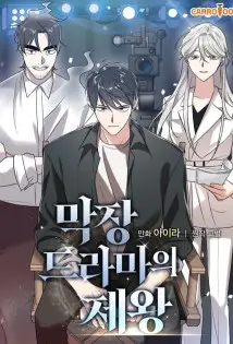King Of Drama