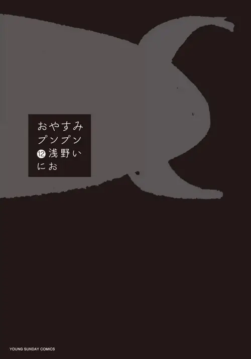 Oyasumi Punpun