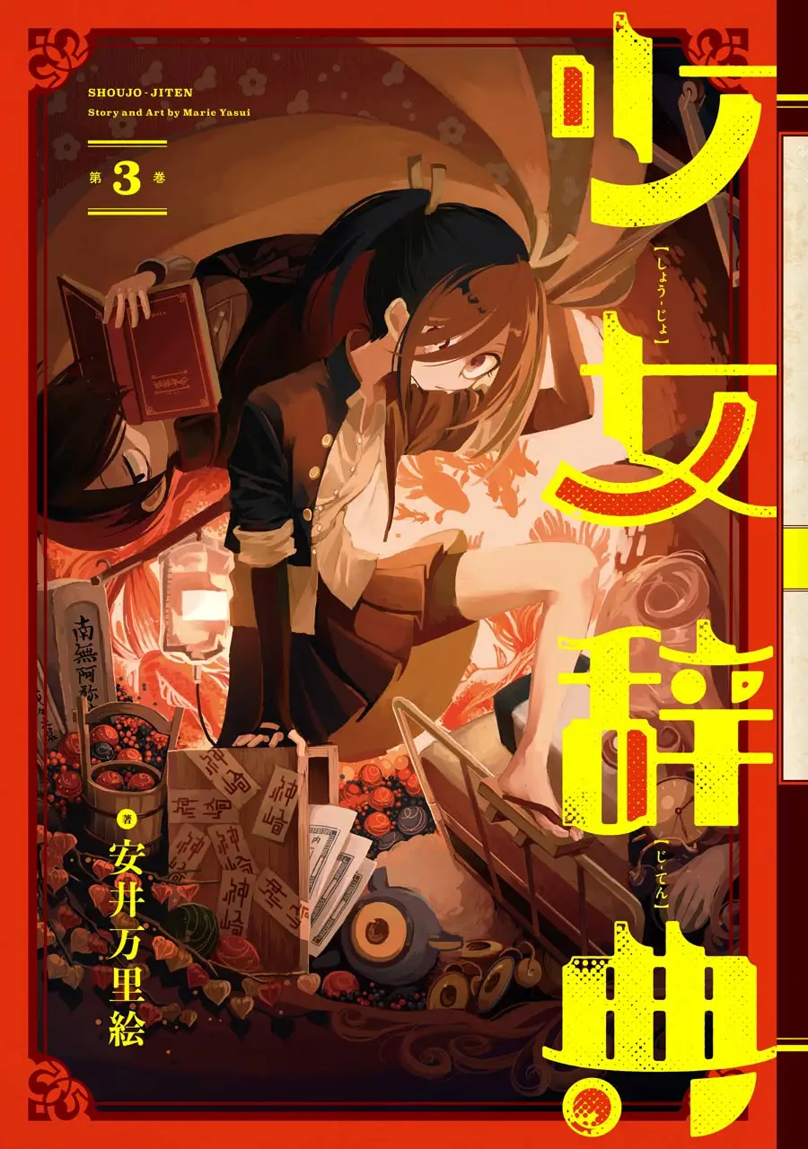 Shoujo Jiten
