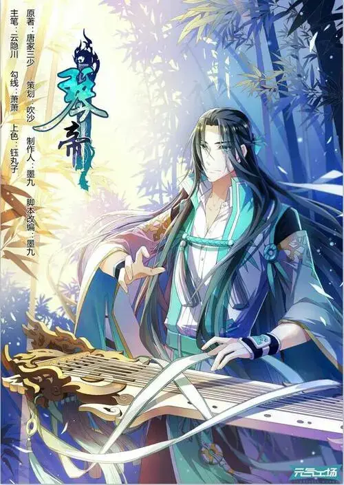 Zither Emperor
