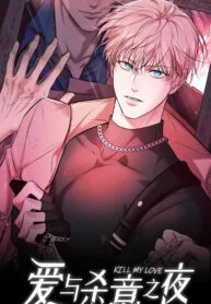 Kill My Love