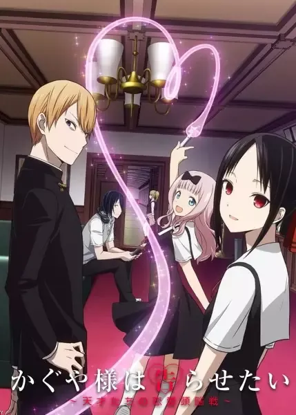 Kaguya-sama wa Kokurasetai: Tensai-tachi no Renai Zunousen (Dub ID)