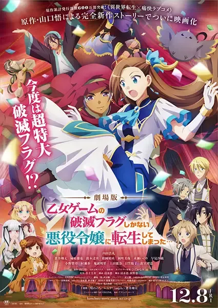 Otome Game no Hametsu Flag shika Nai Akuyaku Reijou ni Tensei shiteshimatta... Movie