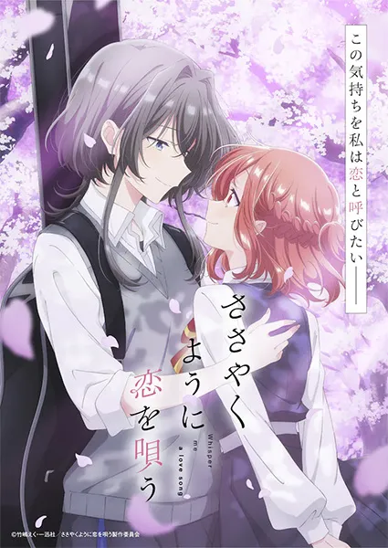 [GL] Sasayaku You ni Koi wo Utau