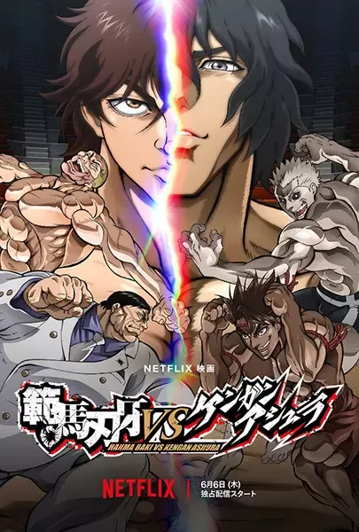 Hanma Baki vs. Kengan Ashura (Dub ID)