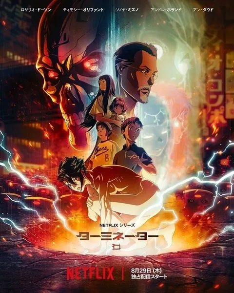 Terminator 0 (Dub ID)