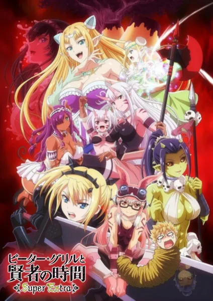 [18+] Peter Grill to Kenja no Jikan: Super Extra