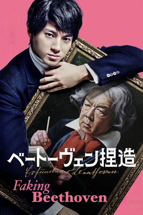 Faking Beethoven