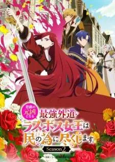 Lastame Season 2