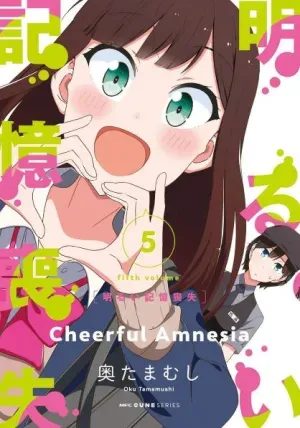 Akarui Kioku Soushitsu