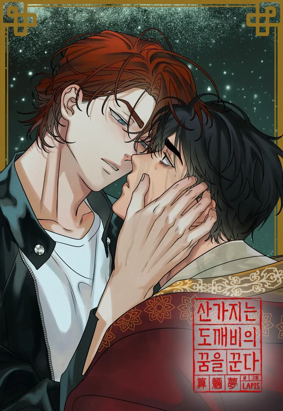 Dreaming of the Dokkaebi