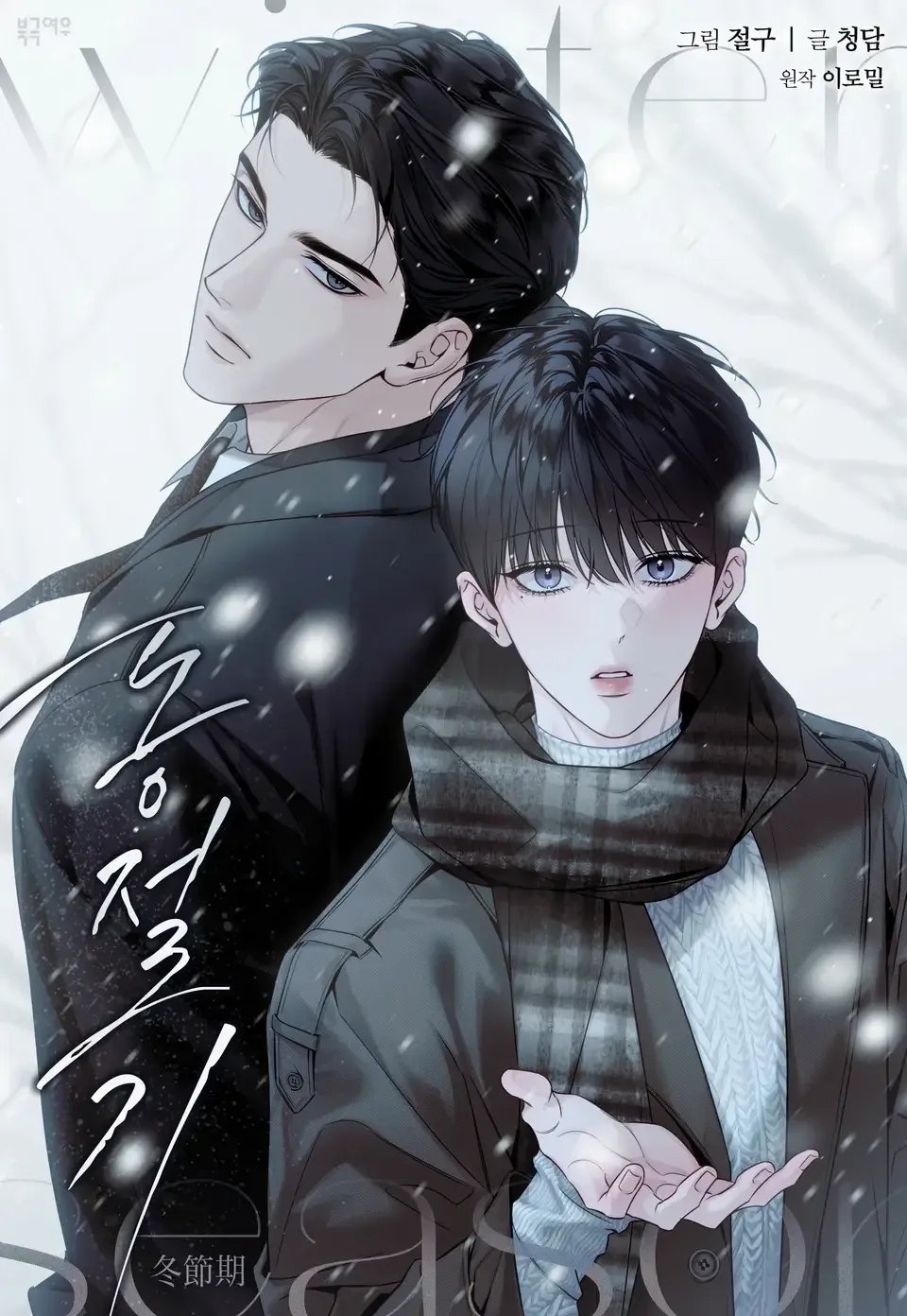 Winter Season