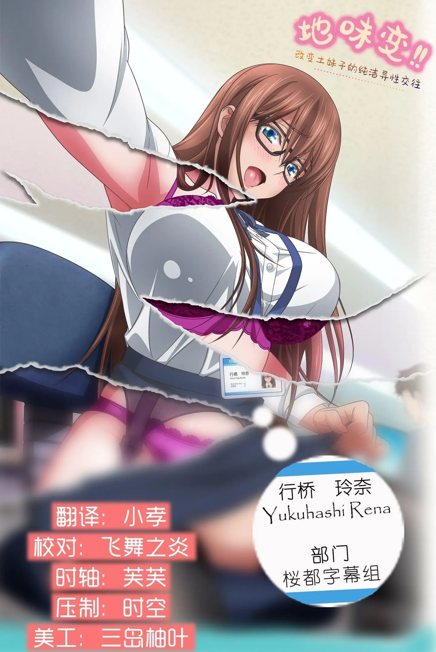 Jimihen!! Jimiko o Kae Chau Jun Isei Kouyuu [Indonesian]