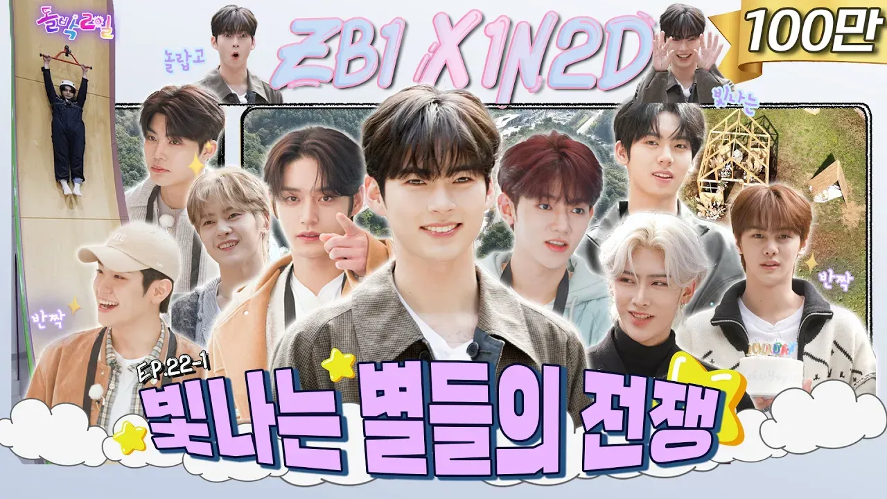 [EN/JP] EP.22-1 ZEROBASEONE | 모여봐요 제베원의 숲🌲 더 높은 곳에 올라 별을 모을수록 난 빛나★ | 돌박이일 제로베이스원 in 동두천 1탄 [4K]