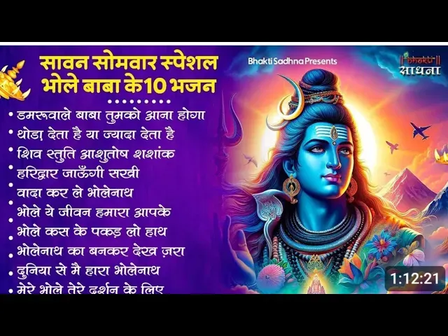 Anuradha Paudwal & Gulshan Kumar Shiv Bhajan Sawan Special shiv bhajan New Sawan Special bhajan 2024