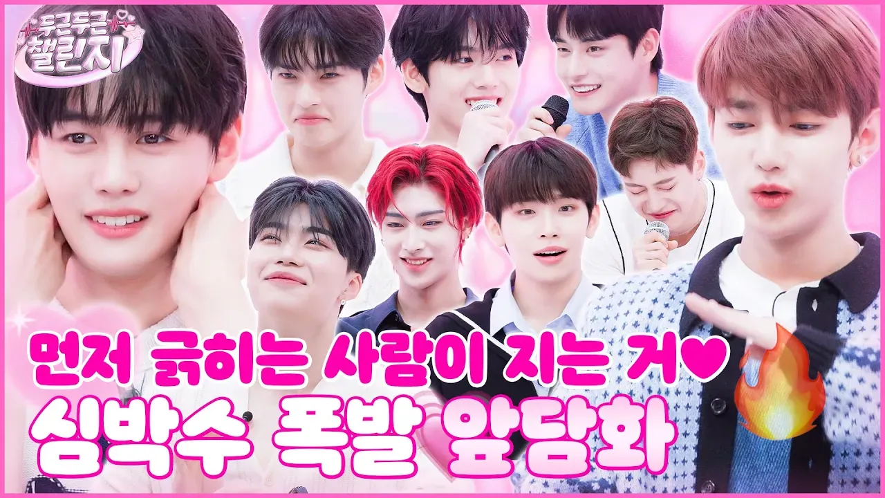 [ZB1_folder] 먼저 긁히는 사람이 지는 거 💘 심박수 폭발 앞담화 | 두근두근 챌린지