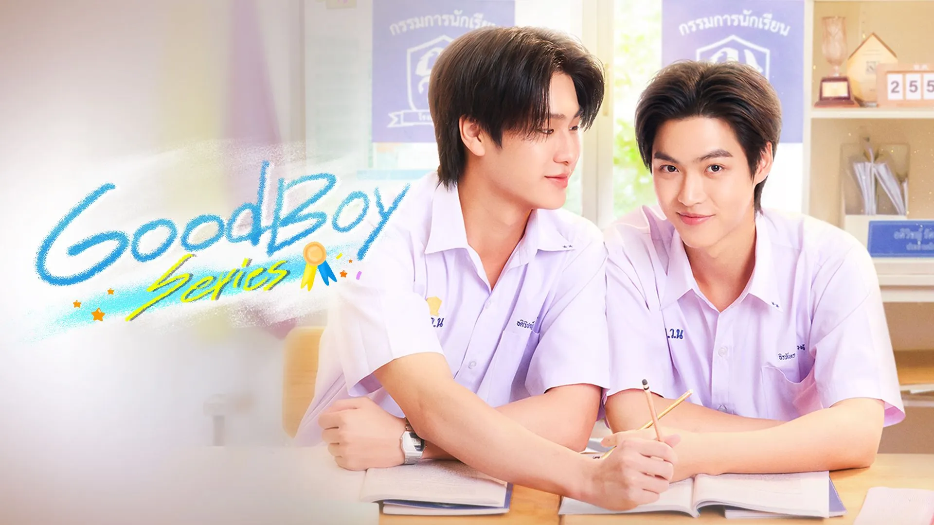 Good Boy Series