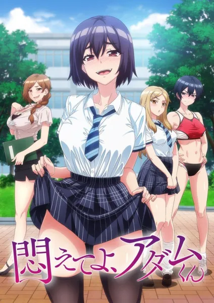 [18+] Modaete yo, Adam-kun