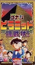 Meitantei Conan: Pyramid kara no Chousenjou!