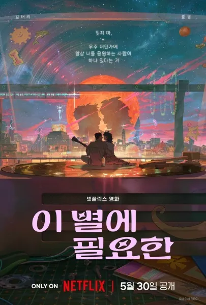 I Byeol-e Pil-yohan (Dub ID)