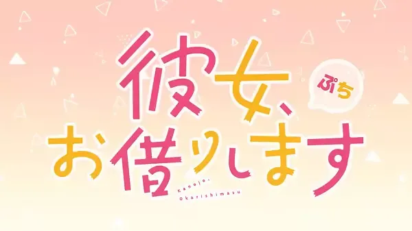 Kanojo, Okarishimasu Petit