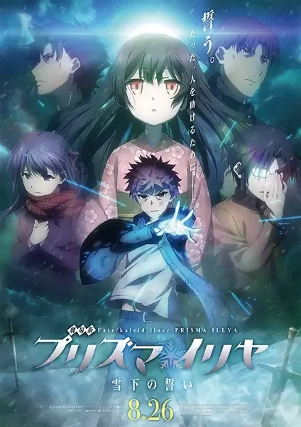 Fate/kaleid liner Prisma☆Illya Movie: Sekka no Chikai