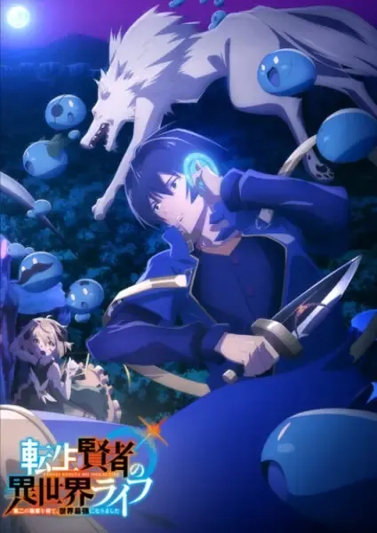 Tensei Kenja no Isekai Life: Dai-2 no Shokugyou wo Ete, Sekai Saikyou ni Narimashita