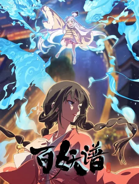 Bai Yao Pu 5th Season
