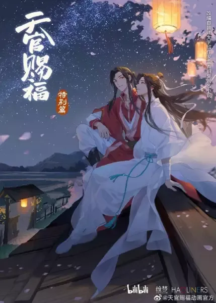 Tian Guan Cifu Special (Dub JP)