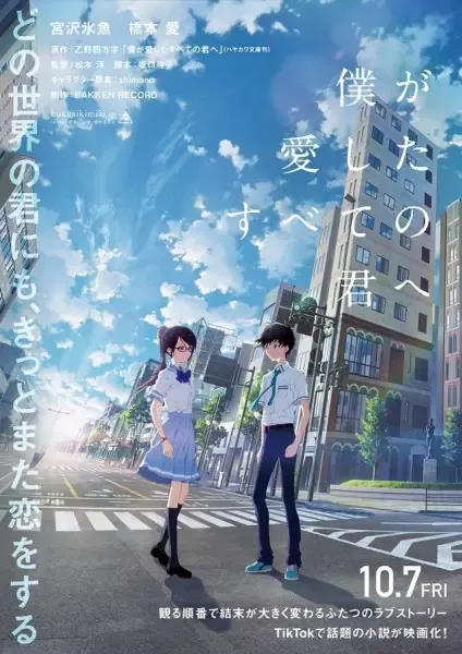 Boku ga Aishita Subete no Kimi e