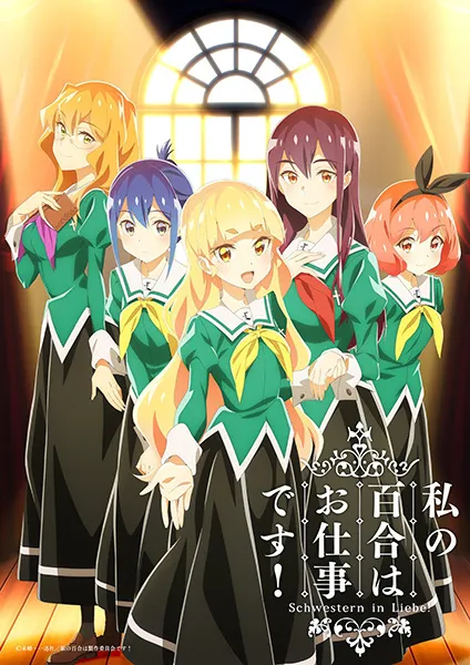 [GL] Watashi no Yuri wa Oshigoto desu!