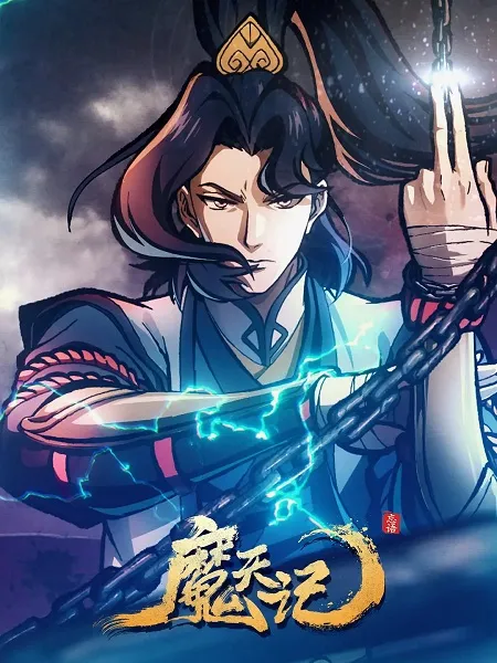 Mo Tian Ji