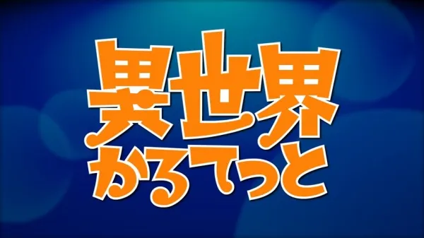 Isekai Quartet Relay PVs